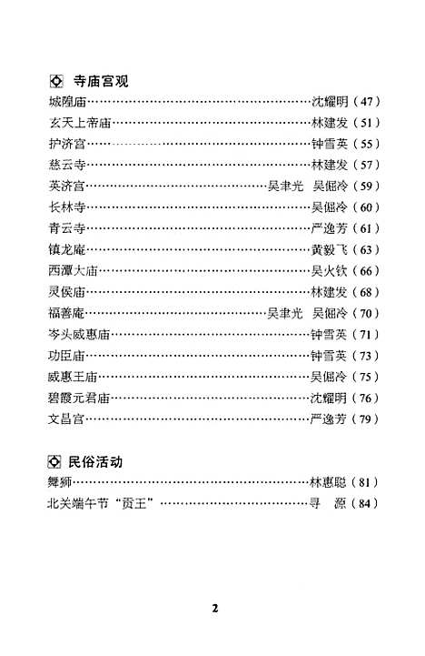 【诏安文史资料】第二十四期 - 诏安县文史委.pdf