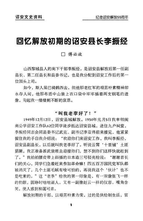 【诏安文史资料】第二十四期 - 诏安县文史委.pdf