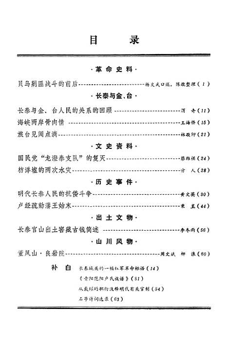 【长泰文史资料】第三期 - 福建省长泰县文史资料工作组.pdf