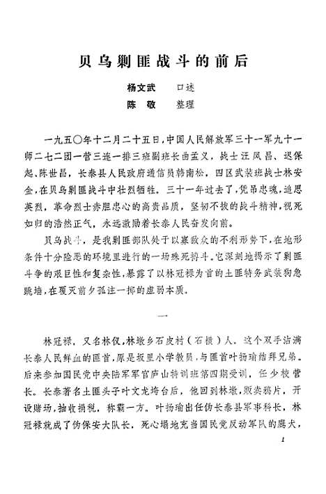 【长泰文史资料】第三期 - 福建省长泰县文史资料工作组.pdf