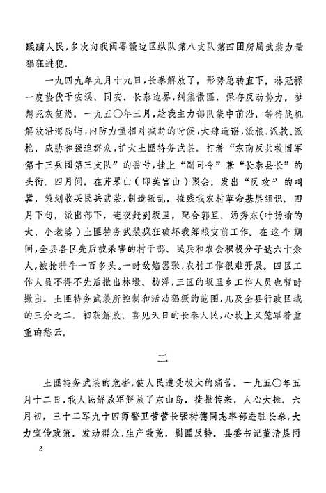 【长泰文史资料】第三期 - 福建省长泰县文史资料工作组.pdf