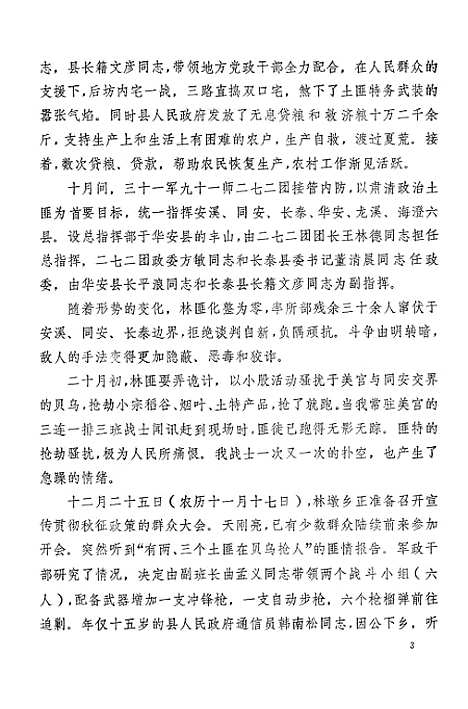 【长泰文史资料】第三期 - 福建省长泰县文史资料工作组.pdf