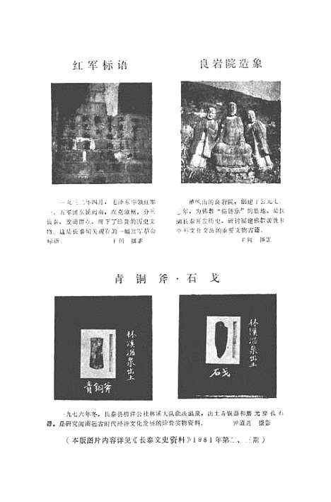 【长泰文史资料】第四期 - 长泰县文史资料工作组.pdf