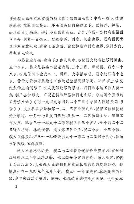 【长泰文史资料】第五期 - 福建省长泰县文史资料工作组.pdf