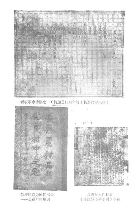 【长泰文史资料】第十辑 - 福建省长泰县文史资料研究.pdf