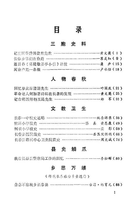 【长泰文史资料】第十辑 - 福建省长泰县文史资料研究.pdf