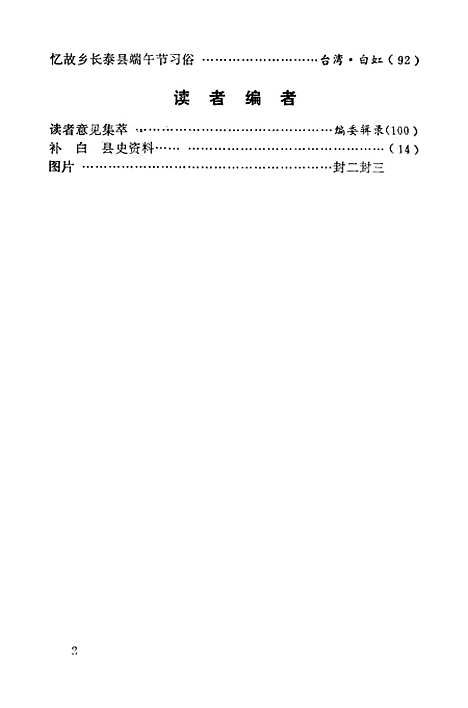 【长泰文史资料】第十辑 - 福建省长泰县文史资料研究.pdf