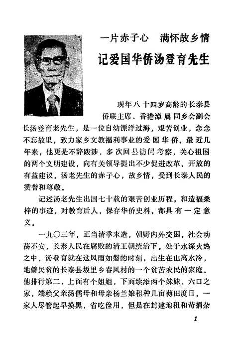 【长泰文史资料】第十辑 - 福建省长泰县文史资料研究.pdf