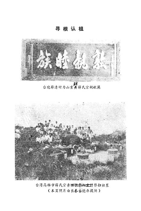 【长泰文史资料】第十一辑 - 福建省长泰县文史资料研究.pdf