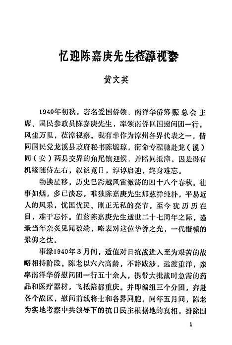 【长泰文史资料】第十一辑 - 福建省长泰县文史资料研究.pdf