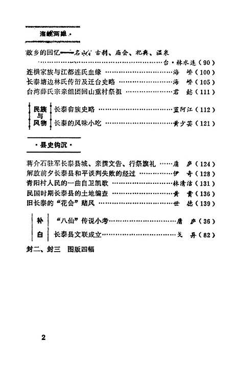 【长泰文史资料】第十三辑 - 福建省长泰县文史资料.pdf