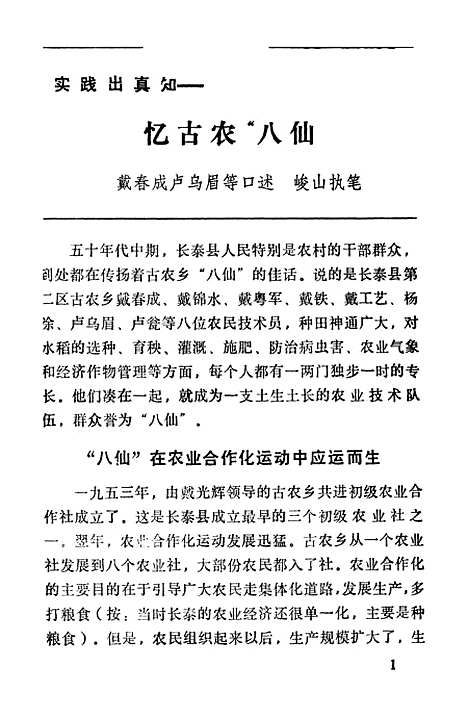 【长泰文史资料】第十三辑 - 福建省长泰县文史资料.pdf