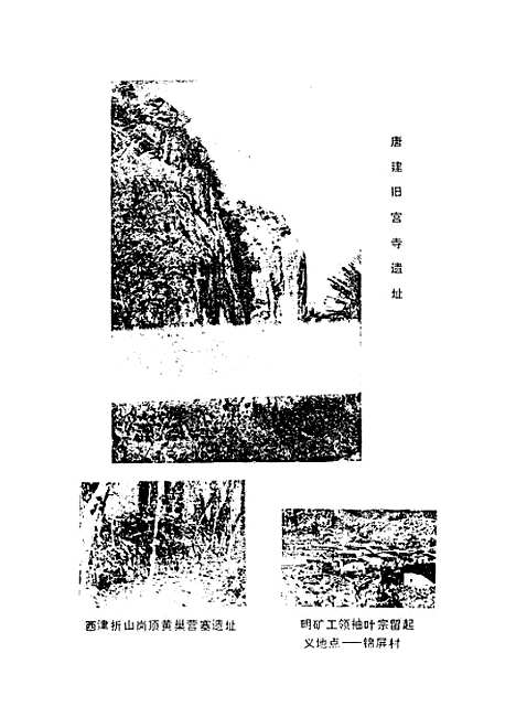 【政和县文史资料】第二辑 - 福建省政和县文史资料工作组.pdf