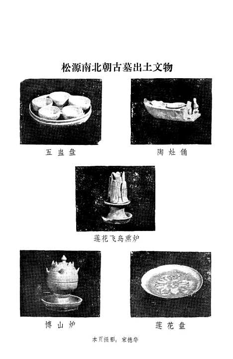 【政和县文史资料】第三辑 - 福建省政和县文史资料工作组.pdf