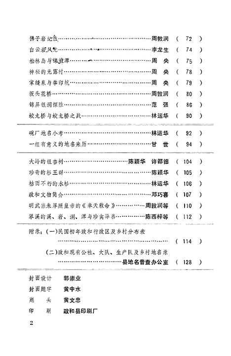 【政和县文史资料】第三辑 - 福建省政和县文史资料工作组.pdf