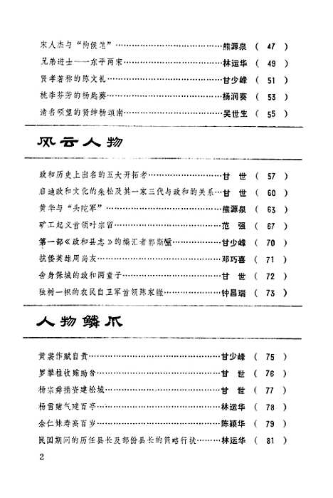 【政和县文史资料】第四辑 - 福建省政和县文史资料工作组.pdf