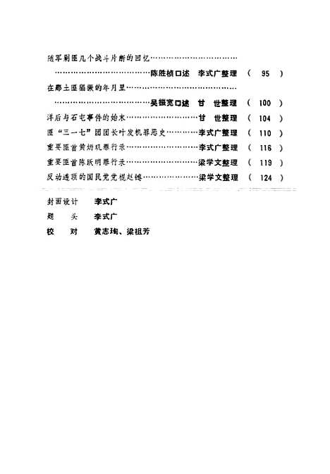 【政和县文史资料】第五辑 - 福建省政和县文史资料工作组.pdf