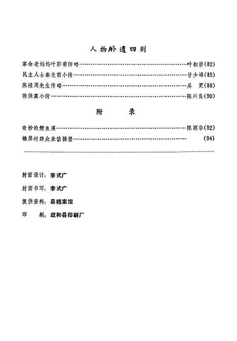 【政和县文史资料】第六辑 - 福建省政和县文史资料研究组.pdf