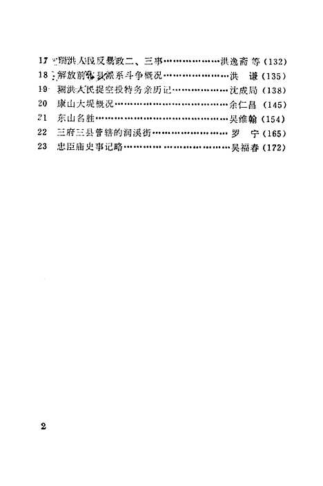 【余干县文史资料】第一辑 - 余干县文史资料研究.pdf