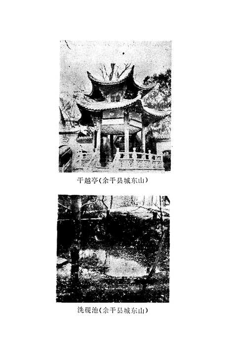 【余干县文史资料】第三辑 - 余干县文史资料研究.pdf