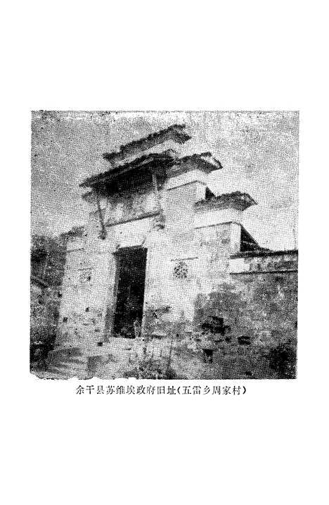 【余干县文史资料】第三辑 - 余干县文史资料研究.pdf