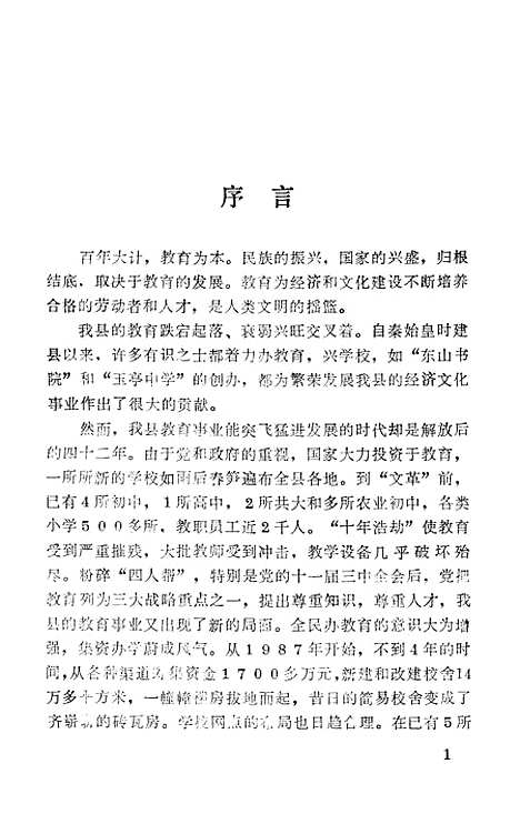 【余干县文史资料】第八辑 - 余干县文史资料研究.pdf