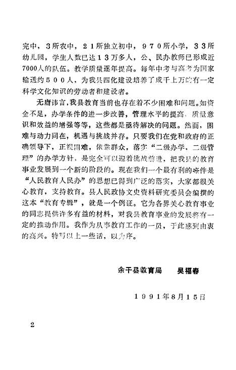 【余干县文史资料】第八辑 - 余干县文史资料研究.pdf