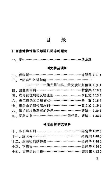 【余干县文史资料】第十辑 - 江西省余干县文史资料研究.pdf