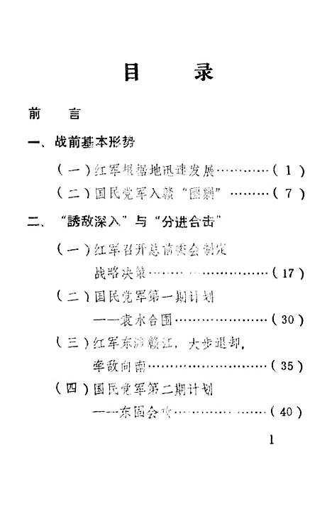 【永丰文史资料】第二辑 - 永丰县文史资料研究.pdf