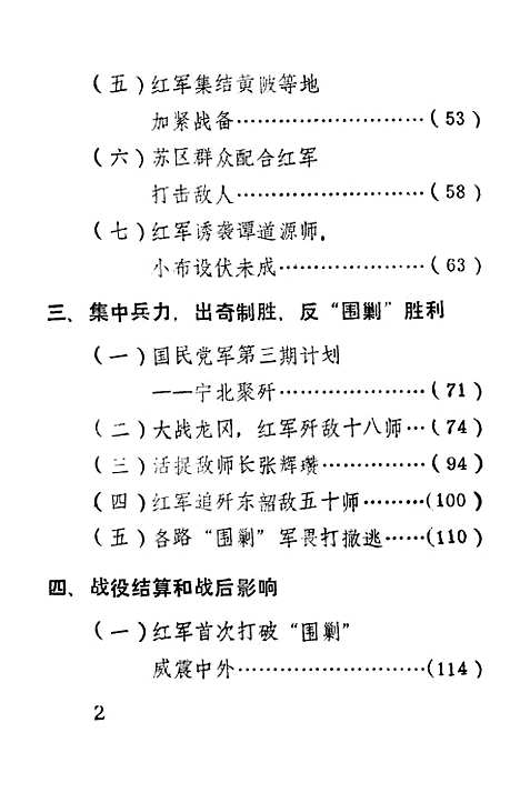 【永丰文史资料】第二辑 - 永丰县文史资料研究.pdf