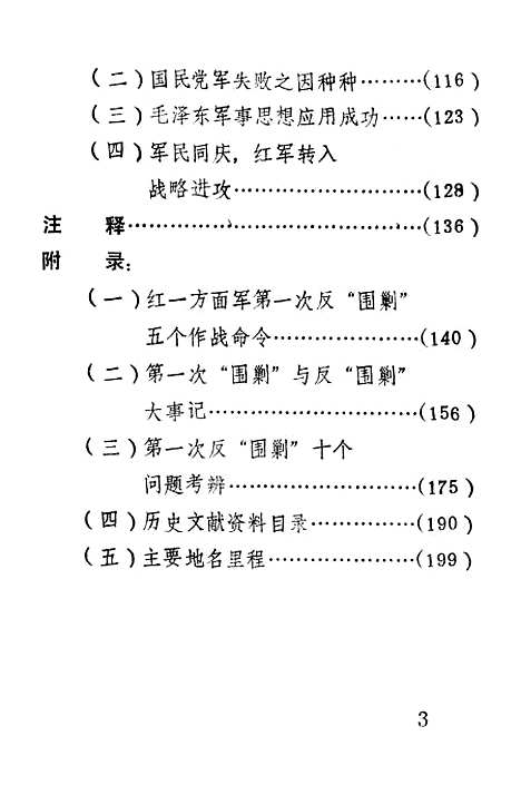 【永丰文史资料】第二辑 - 永丰县文史资料研究.pdf