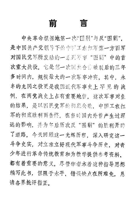 【永丰文史资料】第二辑 - 永丰县文史资料研究.pdf