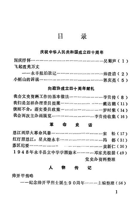 【永丰文史资料】第四辑 - 永丰县文史资料研究.pdf