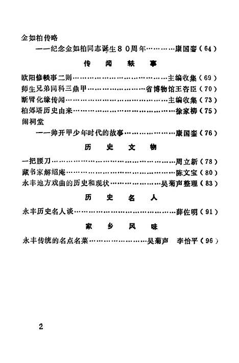 【永丰文史资料】第四辑 - 永丰县文史资料研究.pdf