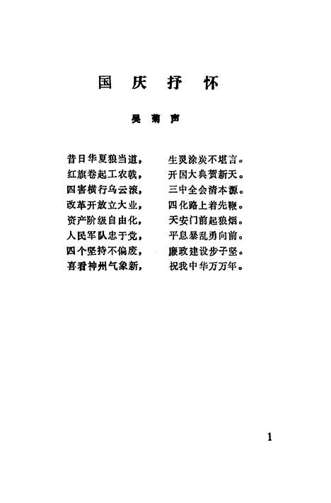 【永丰文史资料】第四辑 - 永丰县文史资料研究.pdf