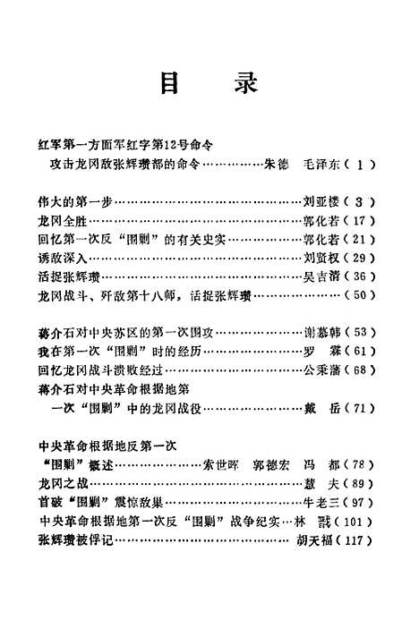 【永丰文史资料】第五辑 - 江西省永丰县第七届学习法制文史.pdf