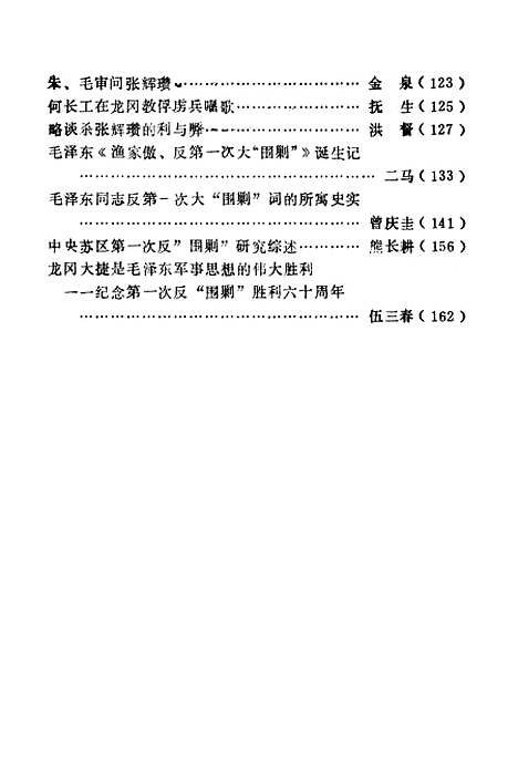 【永丰文史资料】第五辑 - 江西省永丰县第七届学习法制文史.pdf