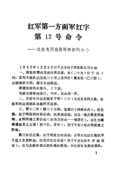 【永丰文史资料】第五辑 - 江西省永丰县第七届学习法制文史.pdf