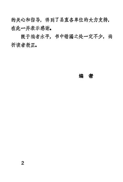 【永丰文史资料】第六辑 - 永丰县文史.pdf