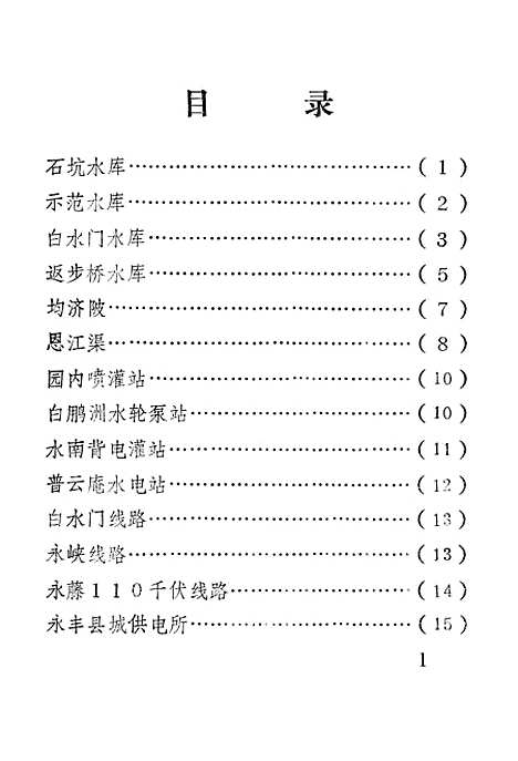 【永丰文史资料】第六辑 - 永丰县文史.pdf