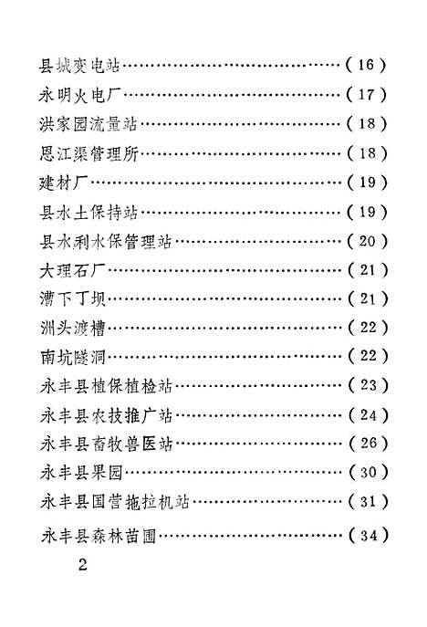 【永丰文史资料】第六辑 - 永丰县文史.pdf