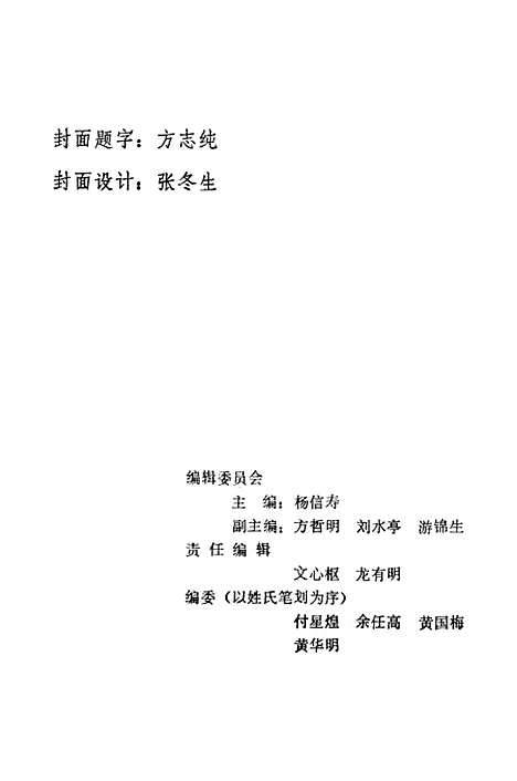 【资溪文史资料】第一辑 - 资溪县文史资料.pdf