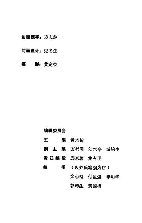 【资溪文史资料】第三辑 - 资溪县文史资料.pdf