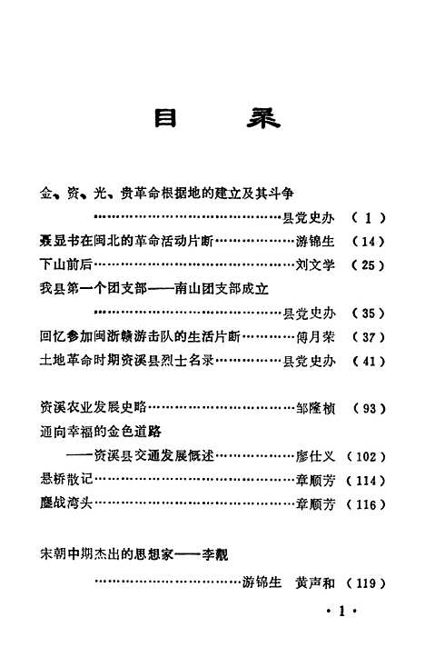 【资溪文史资料】第三辑 - 资溪县文史资料.pdf