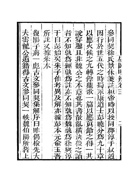 【易图明辨】卷第三至卷第四 - 粤雅堂丛书_伍崇曜.pdf