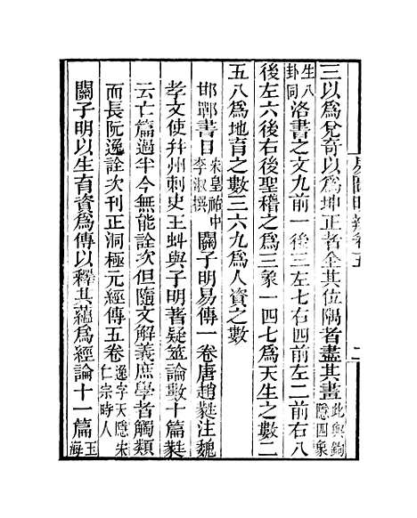 【易图明辨】卷第五至卷第六 - 粤雅堂丛书_伍崇曜.pdf