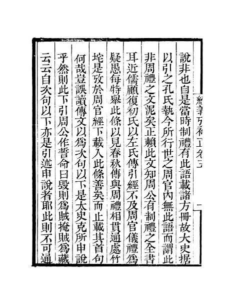 【经义考补正】卷五至卷六 - 粤雅堂丛书_伍崇曜.pdf