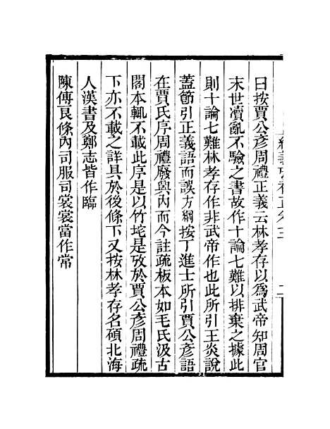 【经义考补正】卷五至卷六 - 粤雅堂丛书_伍崇曜.pdf