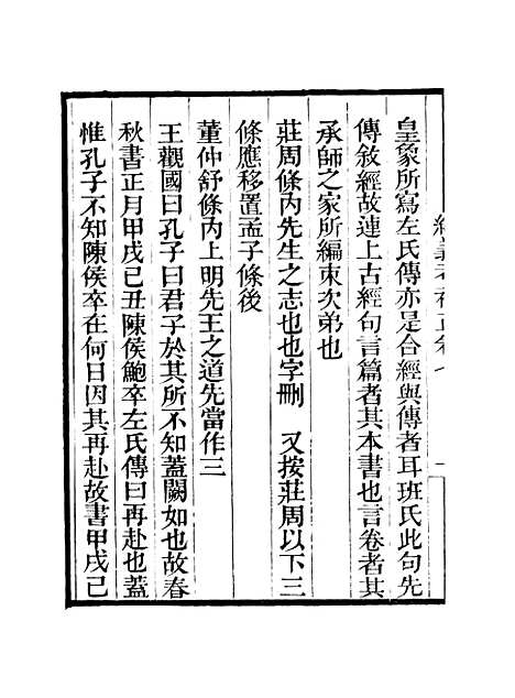 【经义考补正】卷七至卷八 - 粤雅堂丛书_伍崇曜.pdf