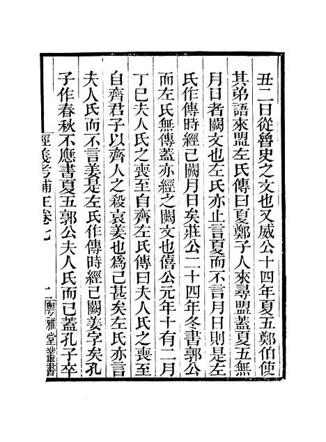 【经义考补正】卷七至卷八 - 粤雅堂丛书_伍崇曜.pdf